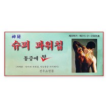전우쇼핑몰 슈퍼파워칩(자석없음) 음양패치 음이온, 24매, 1박스