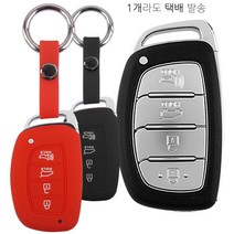 더조은셀러 현대 베뉴 LF소나타 아반떼AD 올뉴 뉴 투싼 IX i40 스마트키 키링+키홀더 실리콘 케이스 key-02 키홀더, 블랙
