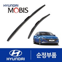 올뉴 아반떼CN7 순정 와이퍼 세트 (7세대), 일반 타입