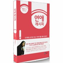 유니오니아시아 연애 레시피