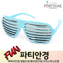 (주)파티해 파티 안경 - LED 캐릭터 생일파티 할로윈 크리스마스 코믹 분장 소품, A01_큐빅셔터쉐이드선글라스-블루