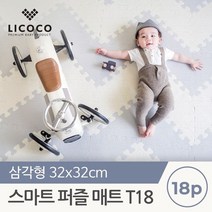 리코코 [리코코] 스마트 퍼즐매트 T18 /삼각형 32x32 (18pcs), S4 1set(4p) 아이보리