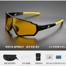 자전거 선글라스 해외 top1 스포츠 변색 낚시 편광 등산 고글 안경, 편광타입-블랙옐로우(옐로우편광렌즈)