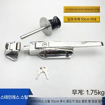 냉동창고 손잡이 물류 문고리 버클 밀폐형 도어락, 스테인레스 스틸 로우 풋 락 (스테인레스 스틸 10cm
