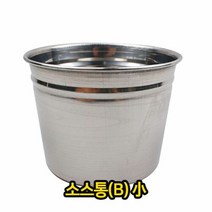 소스통 B 소형 스텐 그릇 스테인리스 비엠피 양념통, 단일속성