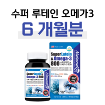 루테인 르테인 오메가3 혈행건강 눈건강 마리골드 추출물 비타민D 뼈건강 홈쇼핑 영양제 성분 가격 효능 비교 식약처 인정 건강기능식품 건조한 눈 촉촉 하루 1캡슐, 6개월, 1200mg x 90정 (하루 1캡슐)