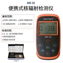 휴대용 방사능 측정기 가정용 핵 전자파 장비 식품 계측기, MR50 시리즈
