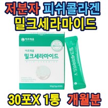 밀크세라마이드 비타민c 엘라스틴 국산히알루론산 다양한영양 엄선원료 밀크칼슘 아르지닌 30대 40대 50대 60대 여성 추천 홈쇼핑 온가족 건강관리 선물 명절 중년 노년 부모님
