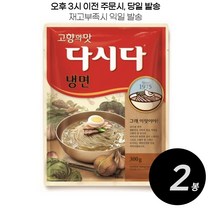 CJ제일제당 냉면 다시다 300g, 2개