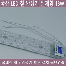 국산 LED모듈 등 전구 교체 18W 주광색, 쿠팡 1, 쿠팡 본상품선택