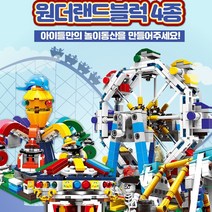 위플겜 원더랜드블럭 4종 어린이 장난감 블록, 해적바이킹