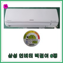 [중고 에어컨] 삼성 벽걸이 에어컨 6평