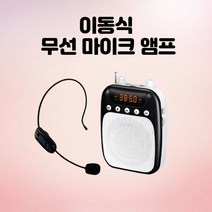 이동식 강의용 무선 마이크 앰프 셋트 마트 행사 교회 공연용 강사용 회의용, 핑크