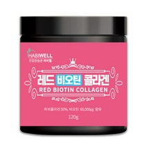 하비웰 레드 비오틴 콜라겐 분말 가루 120g(2개월분 비오틴 60 000ug함유 프리미엄제품), 120g, 1개