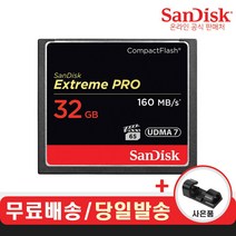 샌디스크 익스트림 프로 CF카드 메모리 + 데이터 클립 (사은품), 32GB