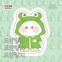(비몽사몽문구점) 메미 우비 도무송, 개구리