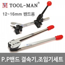 툴맨 PP밴드 조임기세트 TM-1216