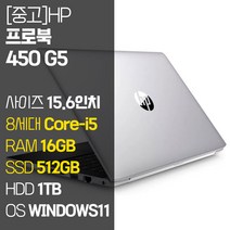 HP 프로북 450 G5 인텔 8세대 Core-i5 RAm 16GB M.2 SSD + HDD 1TB 윈도우 11설치 사무용 중고노트북, ProBook 450 G5, WIN11 Pro, 1512GB, 코어i5