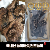 프리미엄 자연산 능이버섯 국산능이 청림송이 말린능이 건조 능이 건능이 냉동능이 500g 1kg 명절 추석 설 부모님 선물세트, 건조능이 50g, 1개