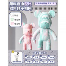 미니어처 물감 베어 토끼 키링 래빗 아트 푸어링 키트, Xiongbai 태아 + 녹색 분말 흰색, 52cm