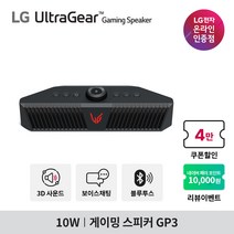 LG전자 울트라기어 GP3 게이밍 스피커, 무료택배배송