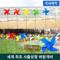 [국내제작] 고급형 내구성 사출 플라스틱 바람개비 38CM 7컬러, 흰색