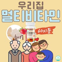 로얄 씹어먹는 데일리 온가족 종합비타민 미네랄 60정 포 패밀리 츄어블 타블렛 약2개월분 어린이 부터 노인 까지 비타민B 1 2 6 12 컴플렉스 여성 남성 청소년 엽산 20대 30대 40대