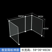 독서실 가림막 칸막이 테이블 칸막이, 길이 59x36x46