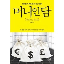 [개똥이네][중고-최상] 머니인담