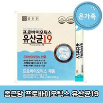 종근당 프로바이오틱스 유산균19 배변활동 장건강 분말타입 낱개포장 온가족 120g 2개월분, 60포3개