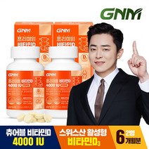GNM자연의품격 [총 6개월분] GNM 프리미엄 비타민D 4000IU 90정 x 2병 / 스위스산 츄어블 비타민디 D3