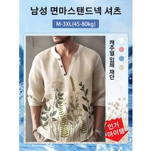 남성 면마 스탠드넥 셔츠 가을 티셔츠 남성케주얼긴팔티 소프트/통기/흡습/보풀 방지