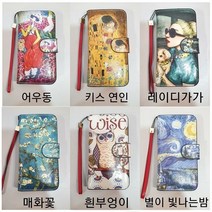 가방나라 명화 폰케이스[부엉이 고흐카페 연인 레이디가가] 휴대폰 케이스