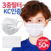 케이에스몰 어린이 3중필터 일회용마스크 소형 화이트 (50매) 비말마스크, 1개, 50개