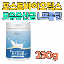포스트바이오틱스 4세대 프롤린 모유 유산균 비타민C L프롤린 프락토올리고당 산화아연 와이셀라 시바리아 락토바실러스 람노서스 살리바리우스 불가리쿠스 파라카제이 루테리