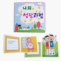 만들기대장 성장과정스크랩북 만들기 스크랩북, 상세페이지 참조