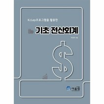 기초전산회계 KCLEP프로그램을활용한, 상품명