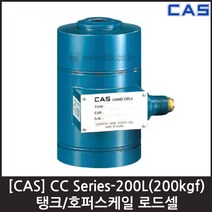 [CAS] CC-200L(B)-200kgf 로드셀 / 탱크 호퍼용 압축