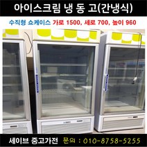 업소용냉장고/가게냉장고/업소용냉동고/쇼케이스냉동고/간냉식