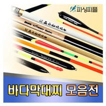 피싱피플 바다막대찌 원투 자립 반자립 비자립 선상낚시, 2호, 8.카드채비 막대찌