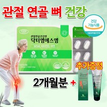식약처인정 엠에스엠 MSN 관절 영양제 무릎 물렁뼈 허리 골반 고 관절 연골 인대 힘줄 에좋은 비타민D 아연 상어연골 보스월리아 초록입홍합 영양제 MSM 효능 식이유황 2개월치, 1100mg 120정 + 글루코사민크림