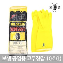 보생 공업용 고무장갑 옐로우 10호 (10켤레), 1개