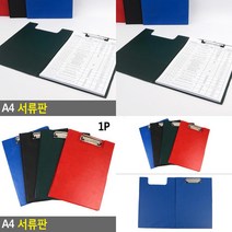 A4 서류판 A4화일판 서류걸이 결제판 바인더메뉴판 고급서류판 학습지결재판 A4서류판 서류문서판