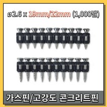 [황금스틸]KB 가스핀 가스타카핀 콘크리트용 1000발 2.6x19mm 22mm(반품불가), KB2619/19mm 1통(1000발)