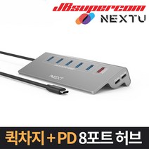 이지넷유비쿼터스 넥스트 NEXT-331TC-PD USB3.0 Type-C 8포트 충전겸용허브 - JBSupercom