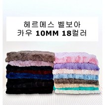 털원단 퍼원단 헤르메스 카우 벨보아 인조 밍크 18컬러, #12 D/NAVY
