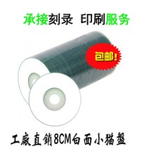 공미디어 3inch작은 CD판 CD-R CD굽기 씨디 A+급공 화이트스몰 직경 8CM215MB, T14-화이트밑창 100장