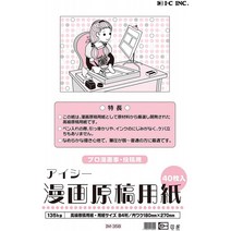 아이시 만화 원고 용지 B4 두께 135kg IM-35B, 단일옵션, 단일옵션