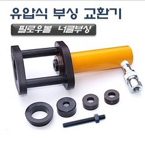 DMS D-973 유압식 부싱 교환기 필로우볼 너클부싱