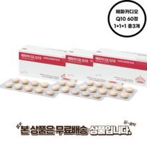 헤파카디오 Q10 60정 심장보조제 심장영양제 1+1+1 총3개 198756, 헤파카디오 Q10 60정 1+1+1 총3개